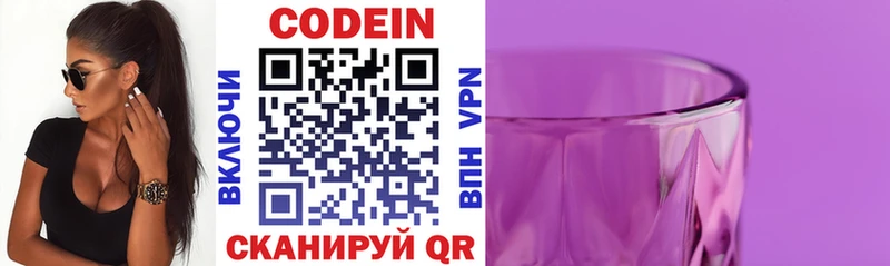 Codein Purple Drank  Кунгур 